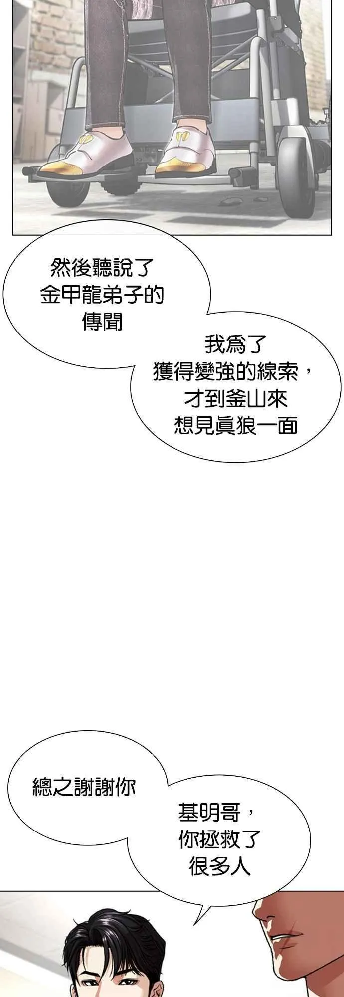 [第554话] 天命 [03] 第80页
