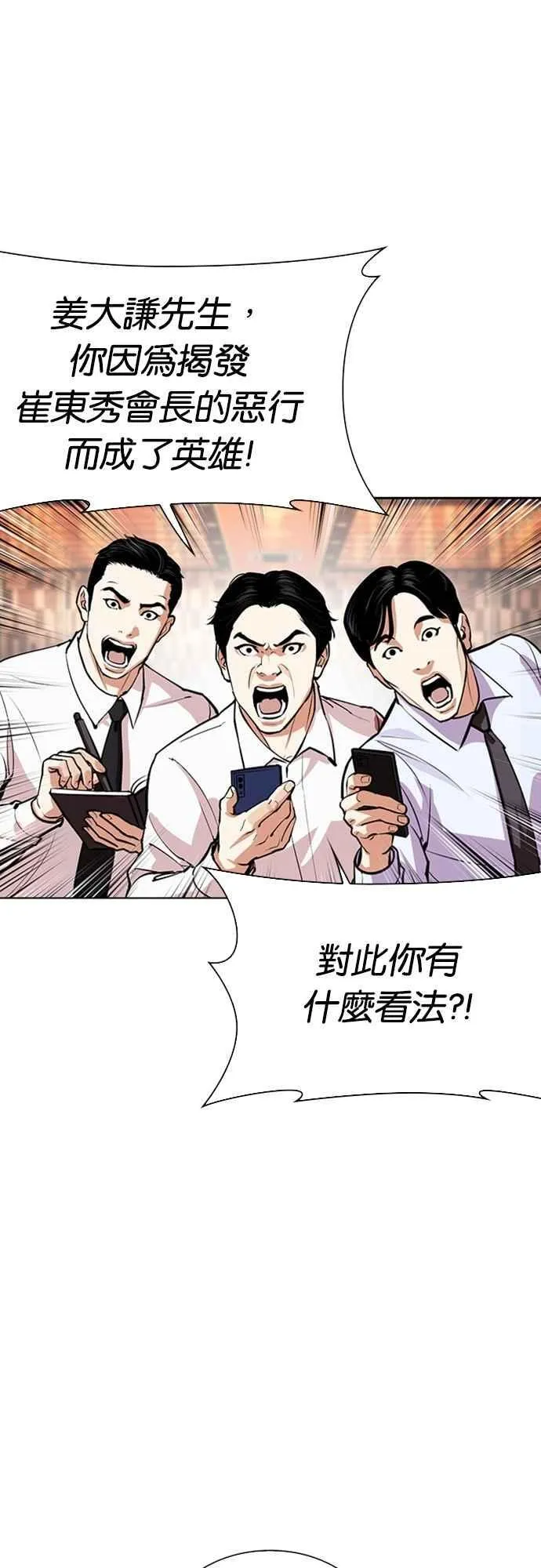 [第554话] 天命 [03] 第104页