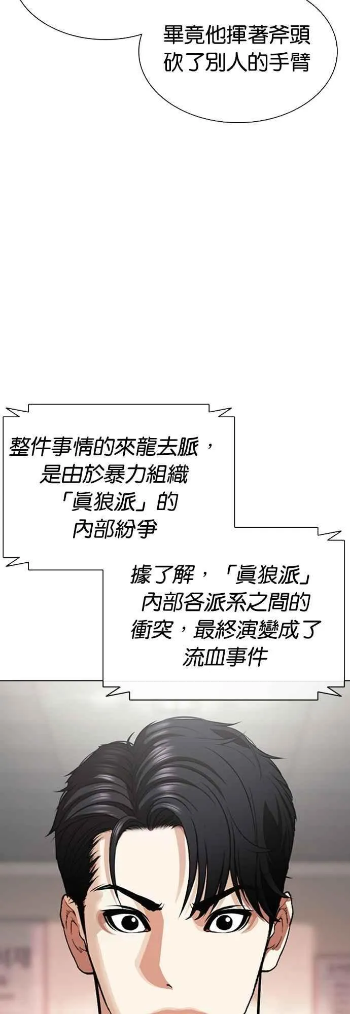[第554话] 天命 [03] 第83页