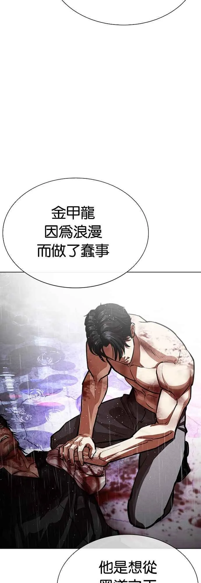 [第554话] 天命 [03] 第10页