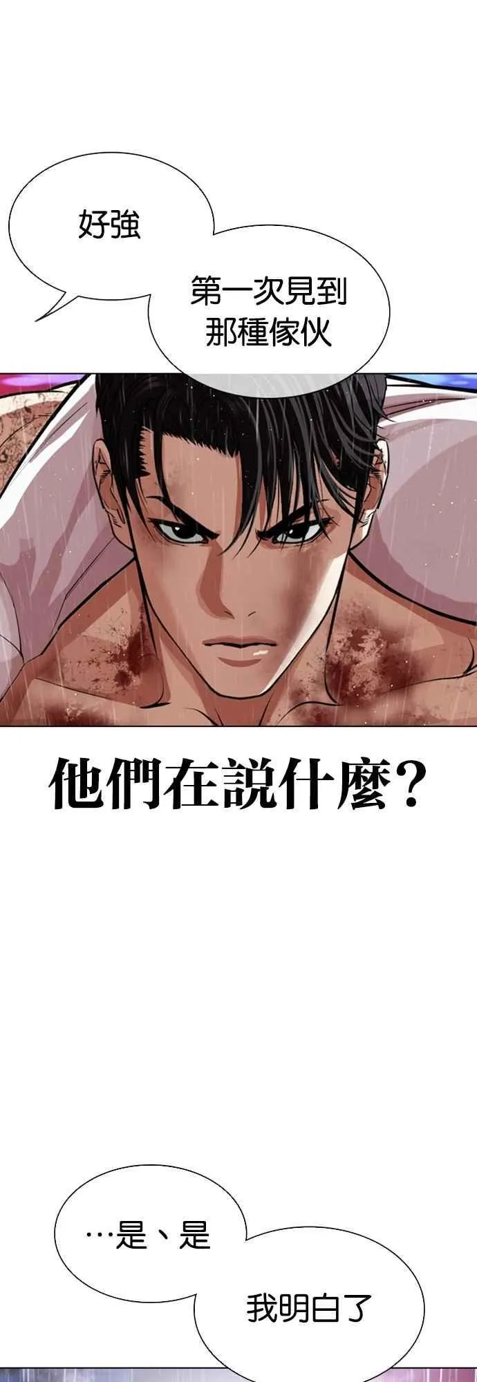 [第554话] 天命 [03] 第54页