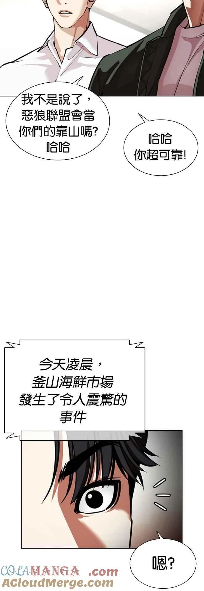 [第554话] 天命 [03] 第81页