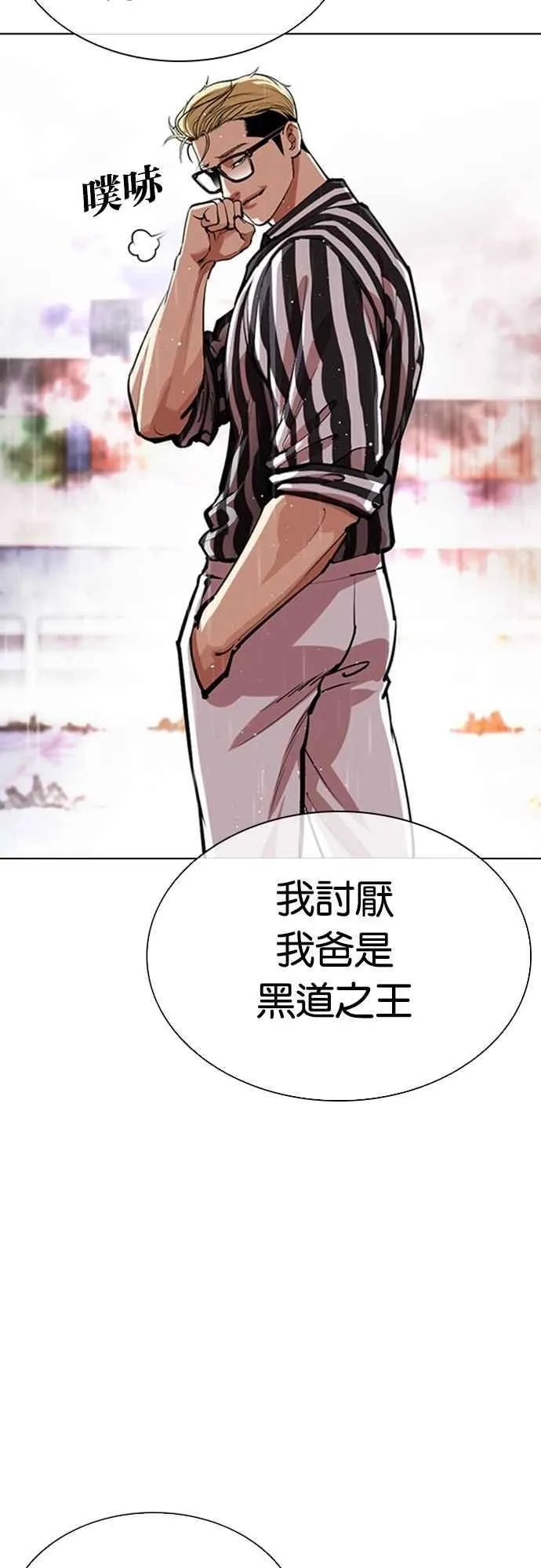 [第554话] 天命 [03] 第18页
