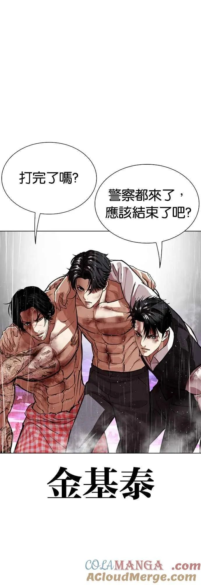 [第554话] 天命 [03] 第53页