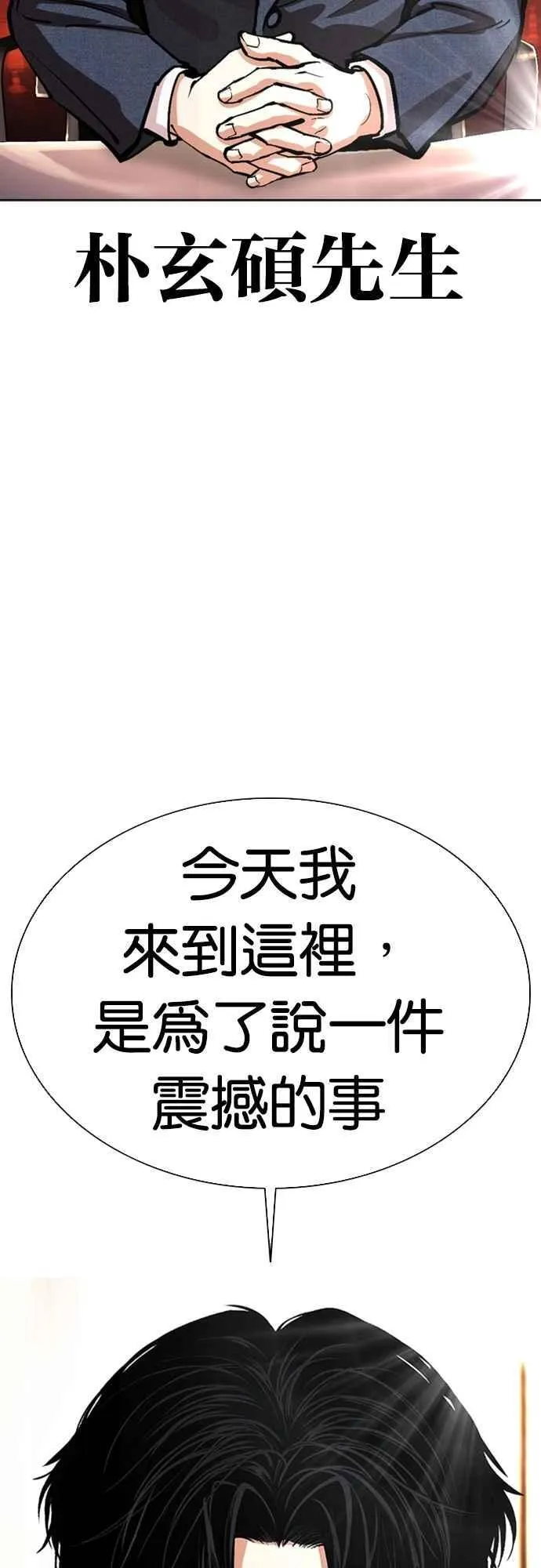[第554话] 天命 [03] 第106页