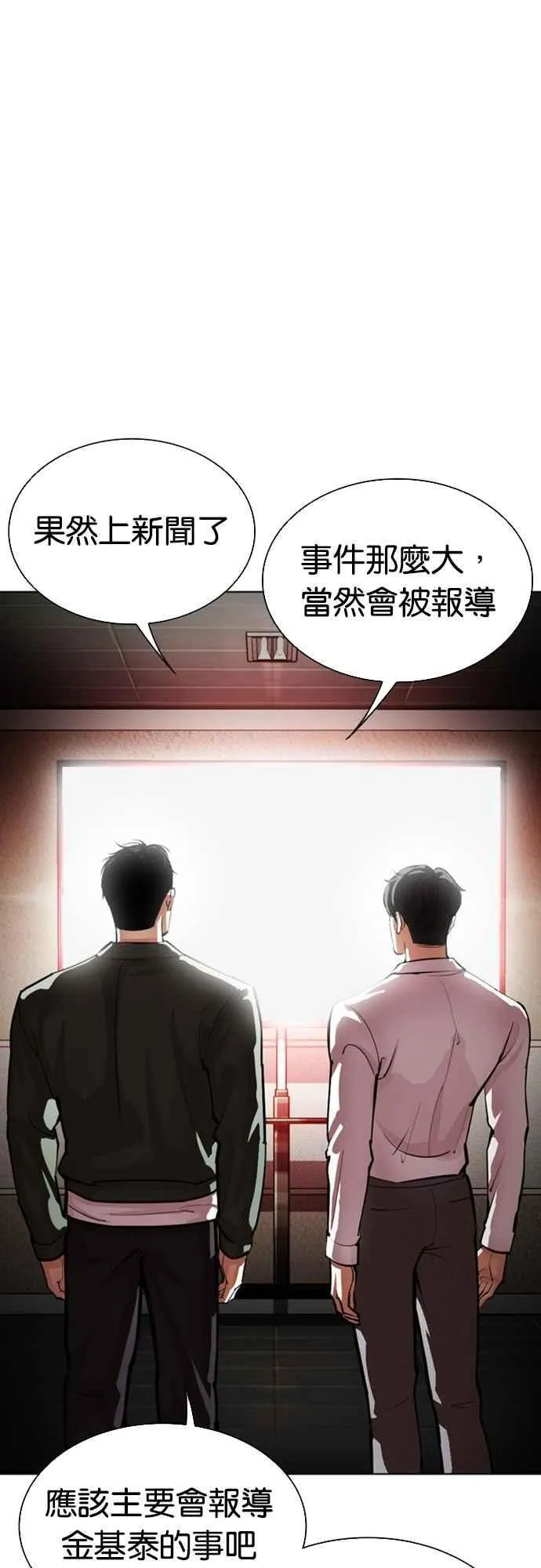 [第554话] 天命 [03] 第82页
