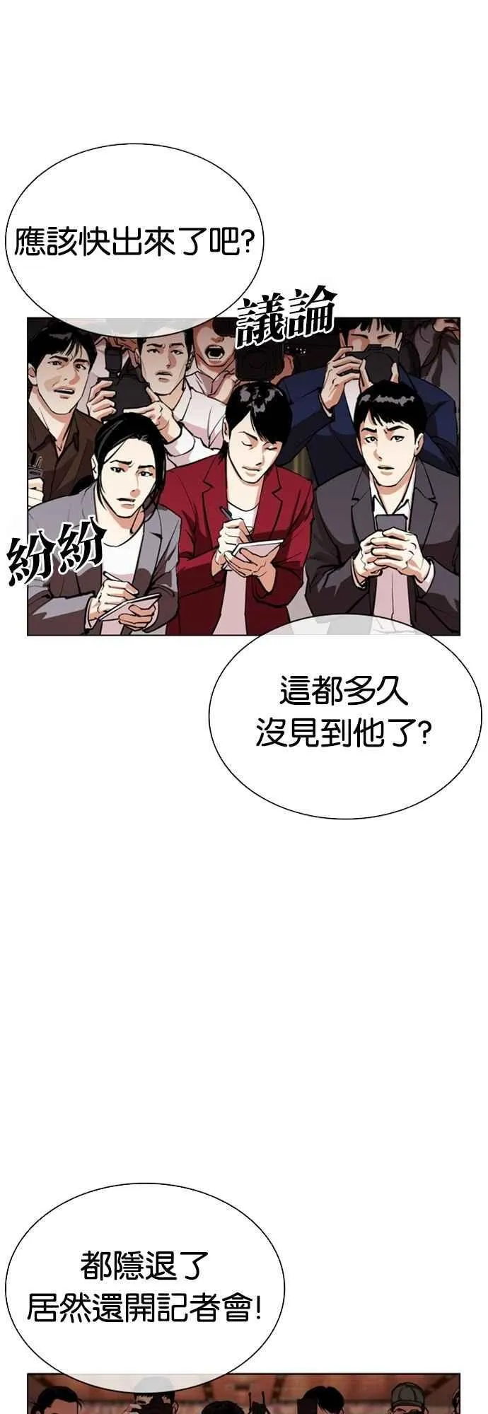 [第554话] 天命 [03] 第99页