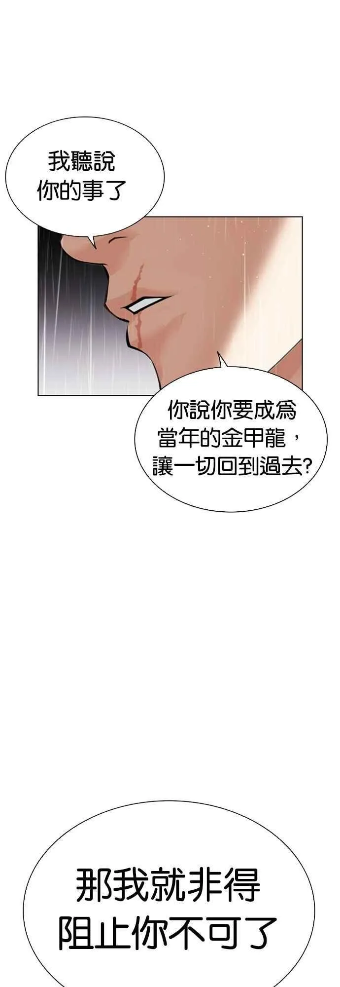 [第554话] 天命 [03] 第22页
