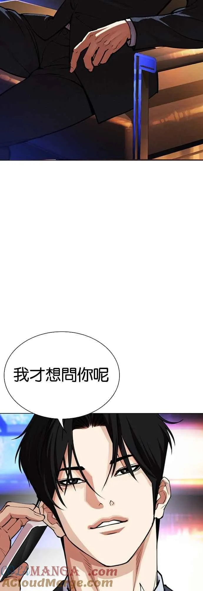 [第554话] 天命 [03] 第45页