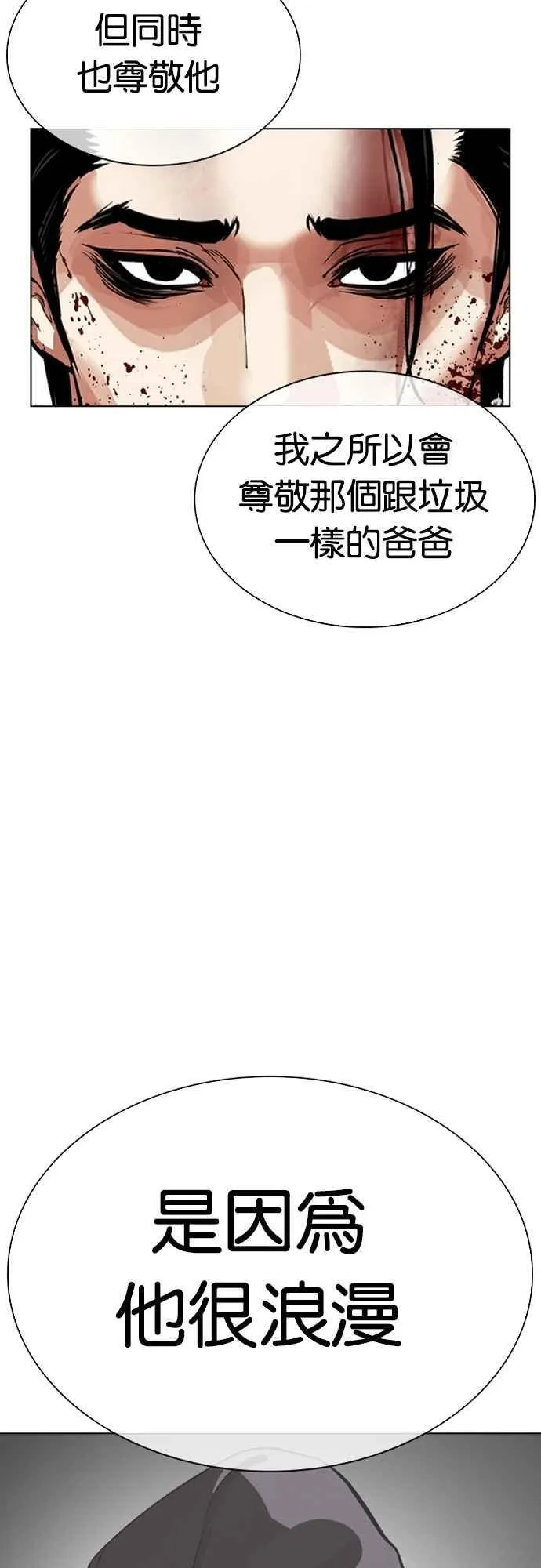 [第554话] 天命 [03] 第19页