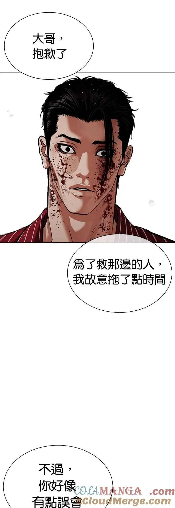 [第554话] 天命 [03] 第17页