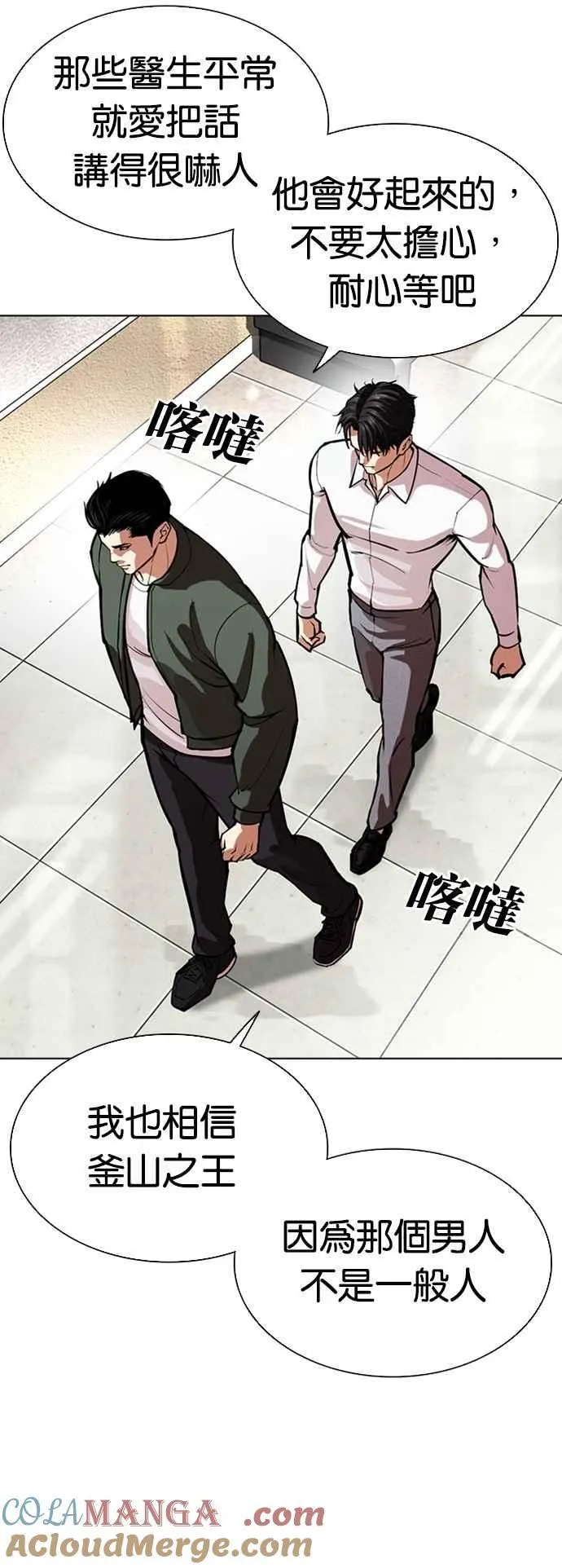 [第554话] 天命 [03] 第77页