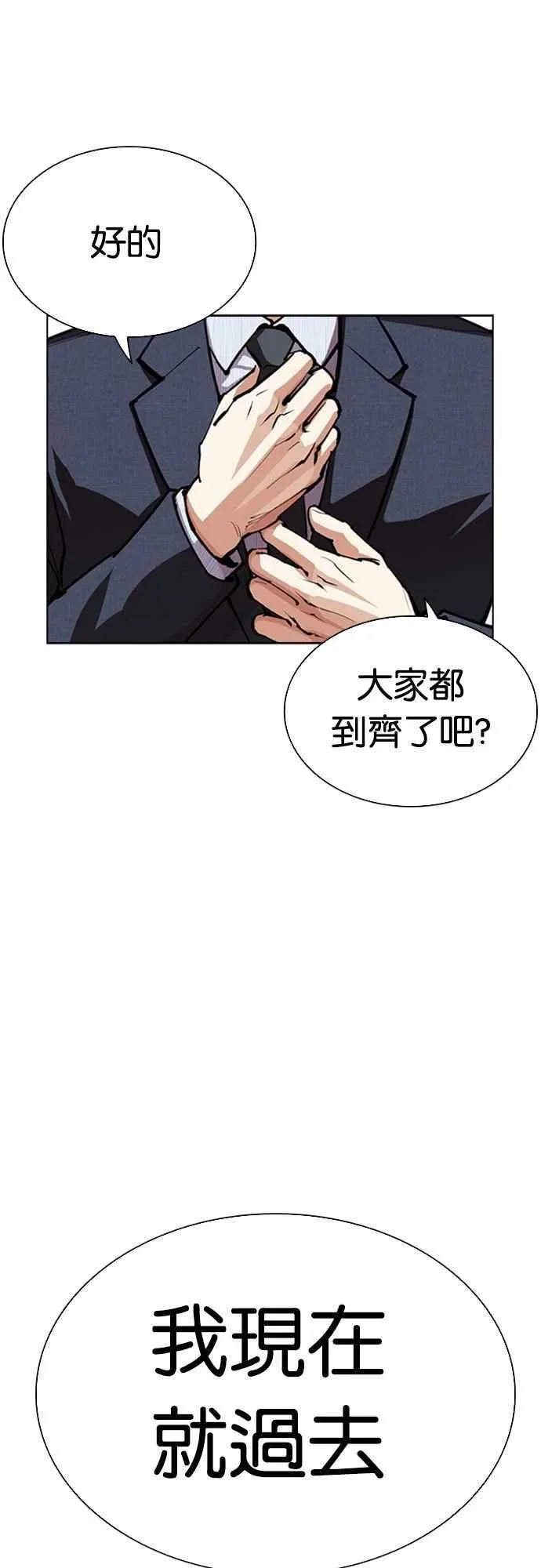 [第554话] 天命 [03] 第96页