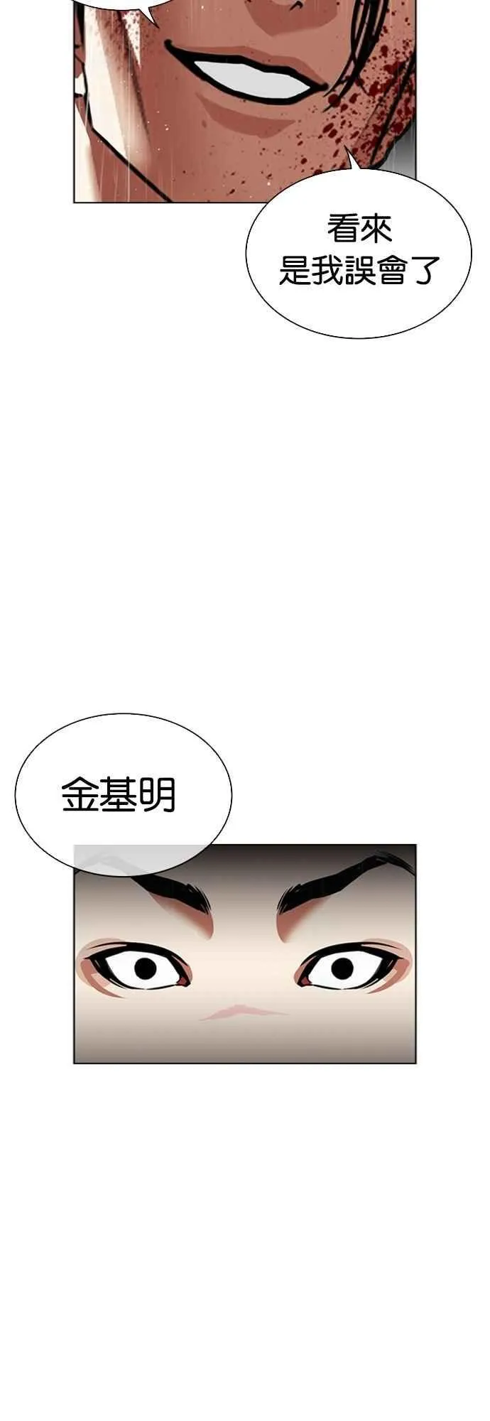 [第554话] 天命 [03] 第24页