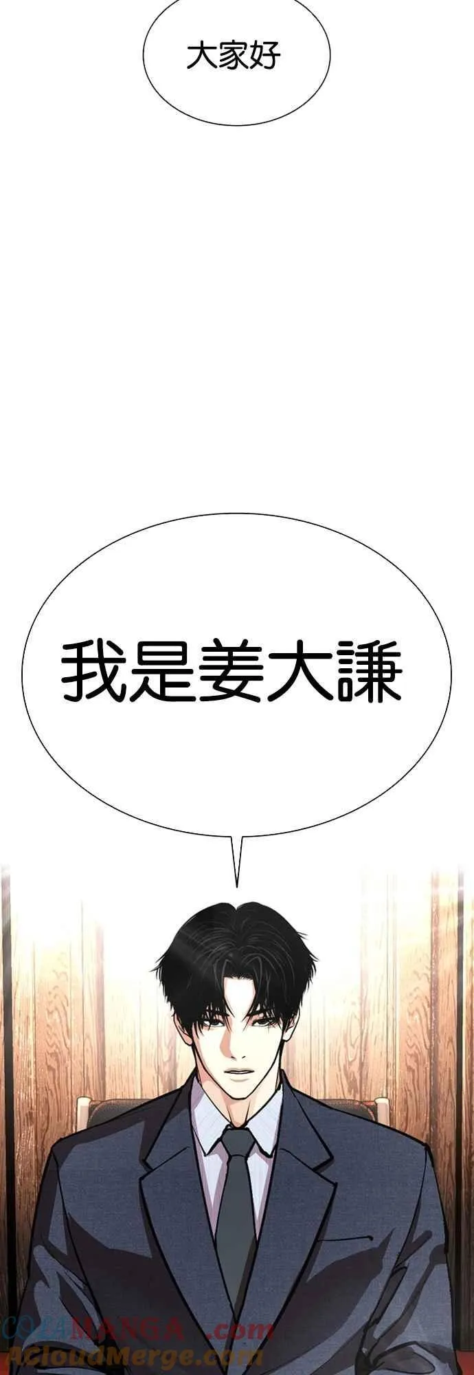 [第554话] 天命 [03] 第105页