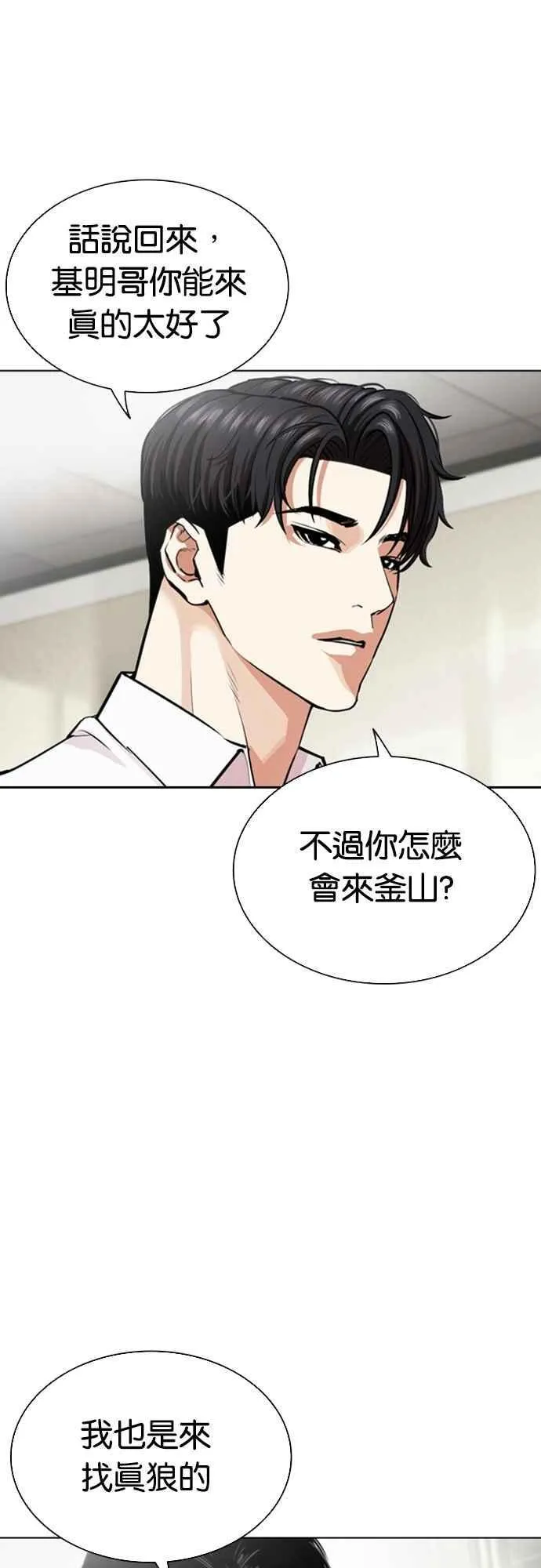 [第554话] 天命 [03] 第78页