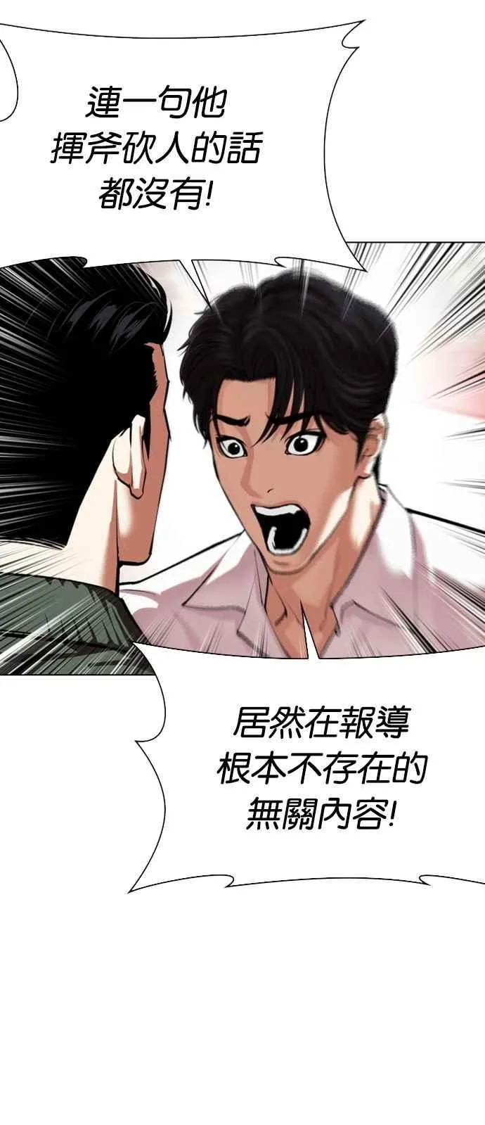 [第554话] 天命 [03] 第86页
