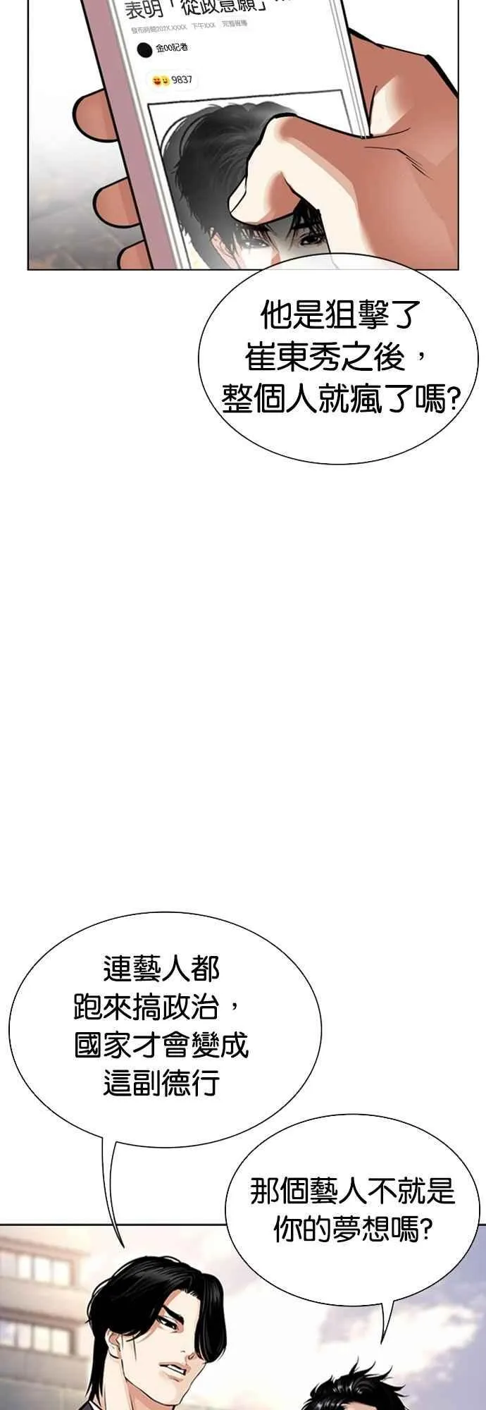 [第555话] 天命 [04] 第43页