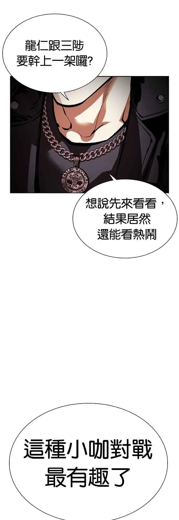 [第555话] 天命 [04] 第75页
