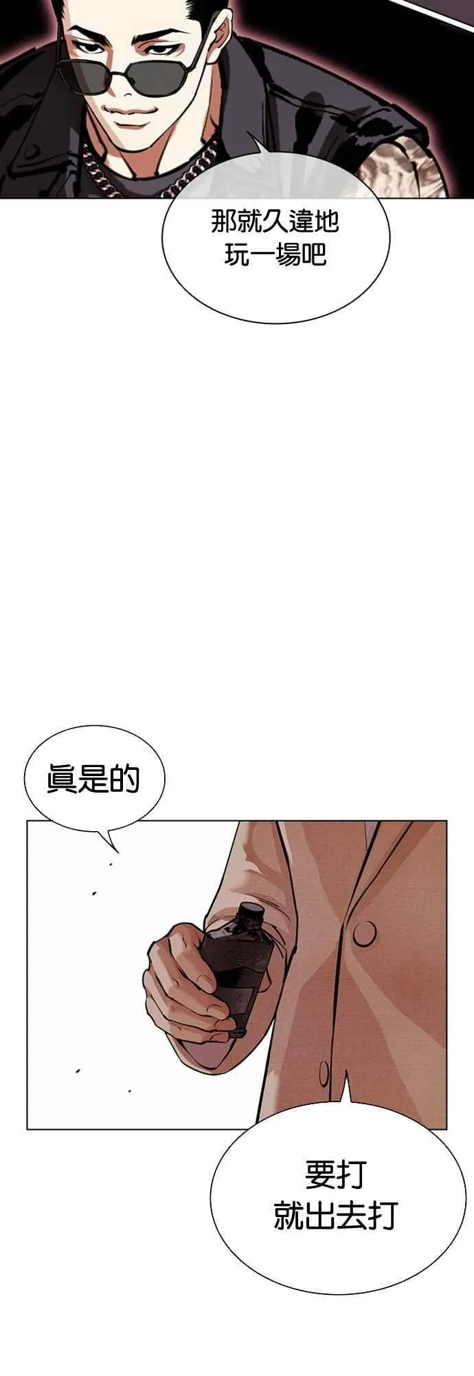 [第555话] 天命 [04] 第88页
