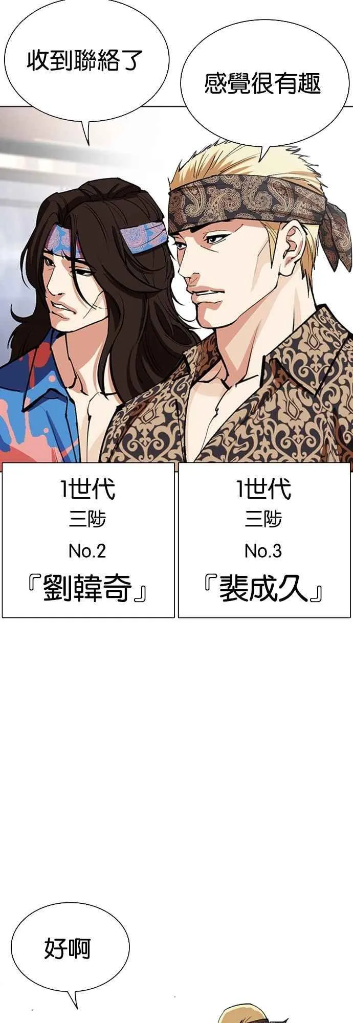 [第555话] 天命 [04] 第67页