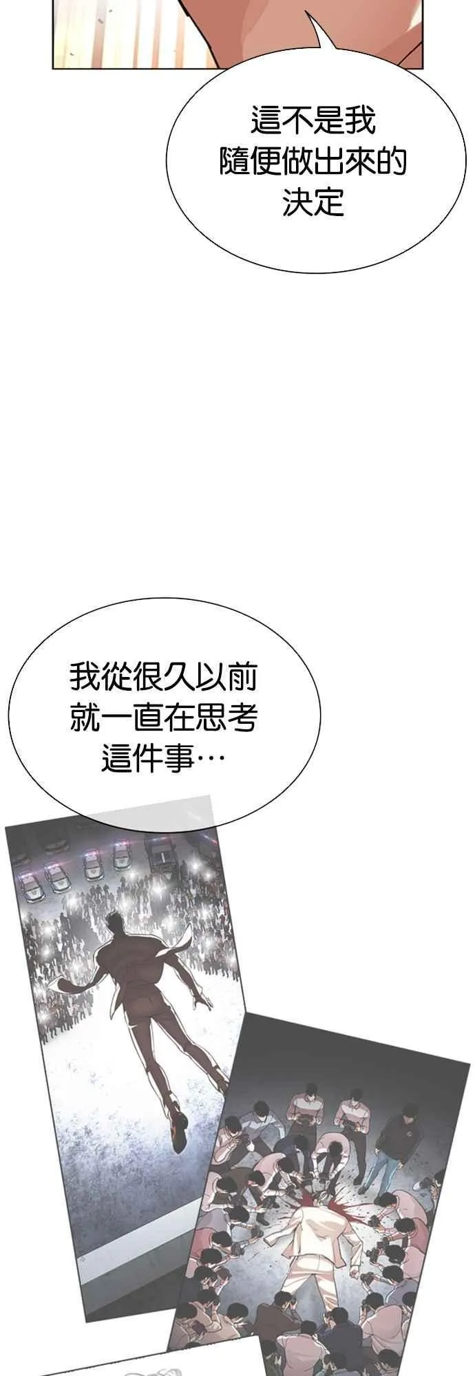 [第555话] 天命 [04] 第6页