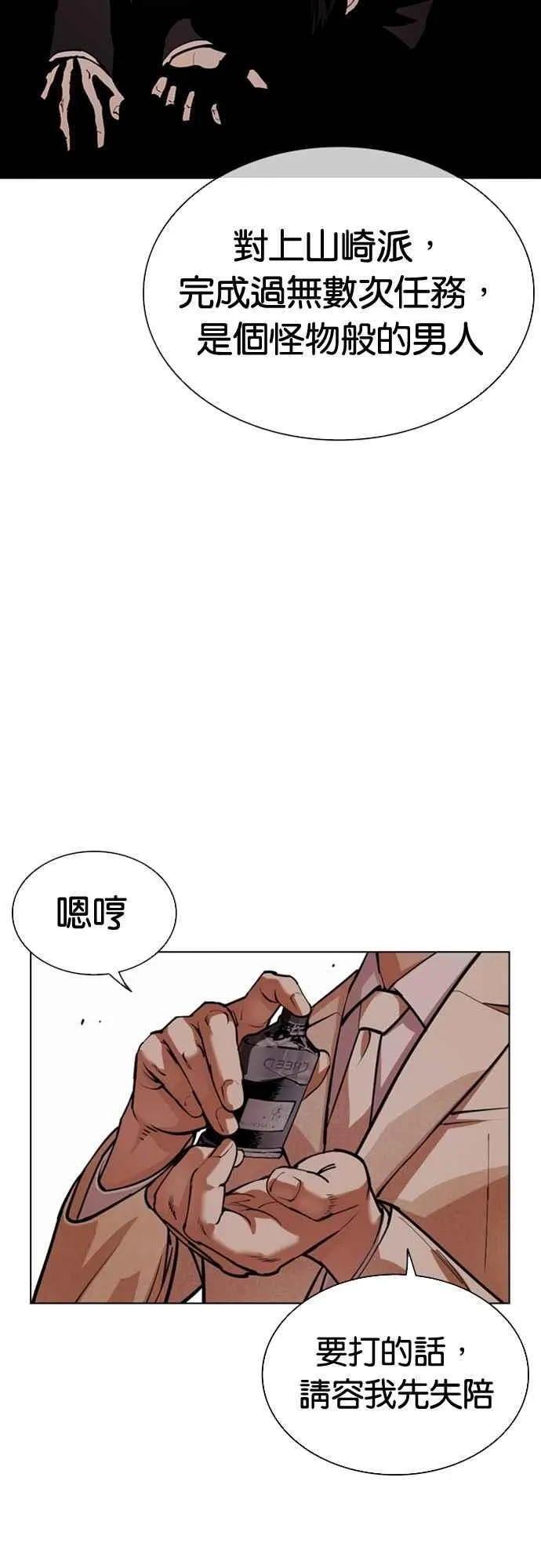 [第555话] 天命 [04] 第94页
