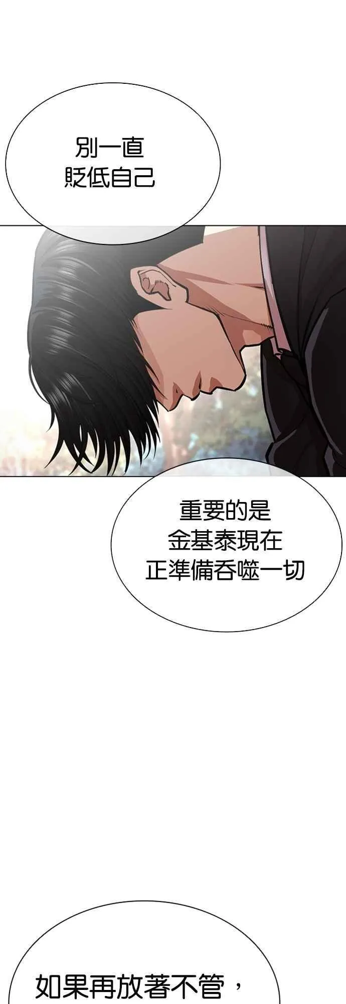 [第555话] 天命 [04] 第54页