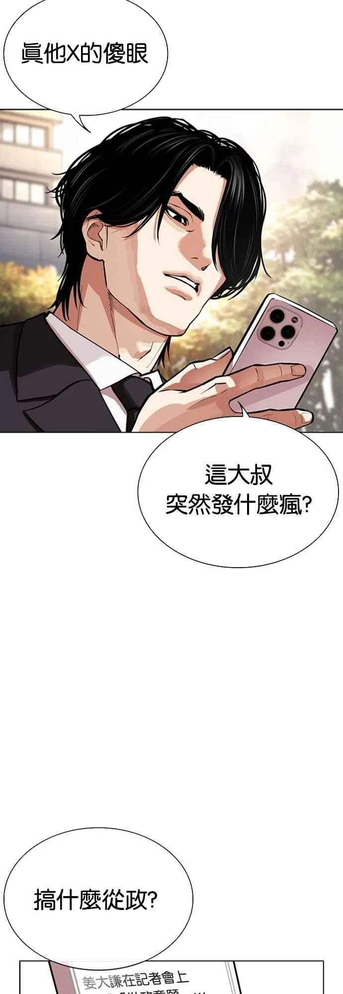 [第555话] 天命 [04] 第42页
