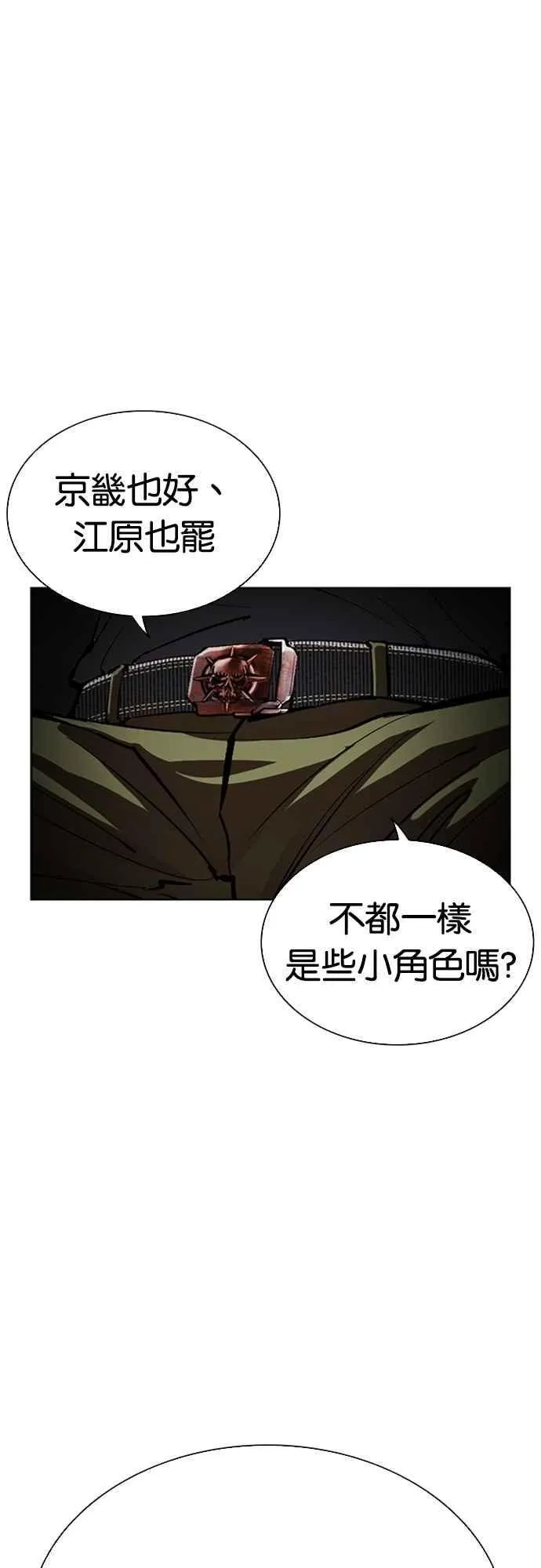 [第555话] 天命 [04] 第78页