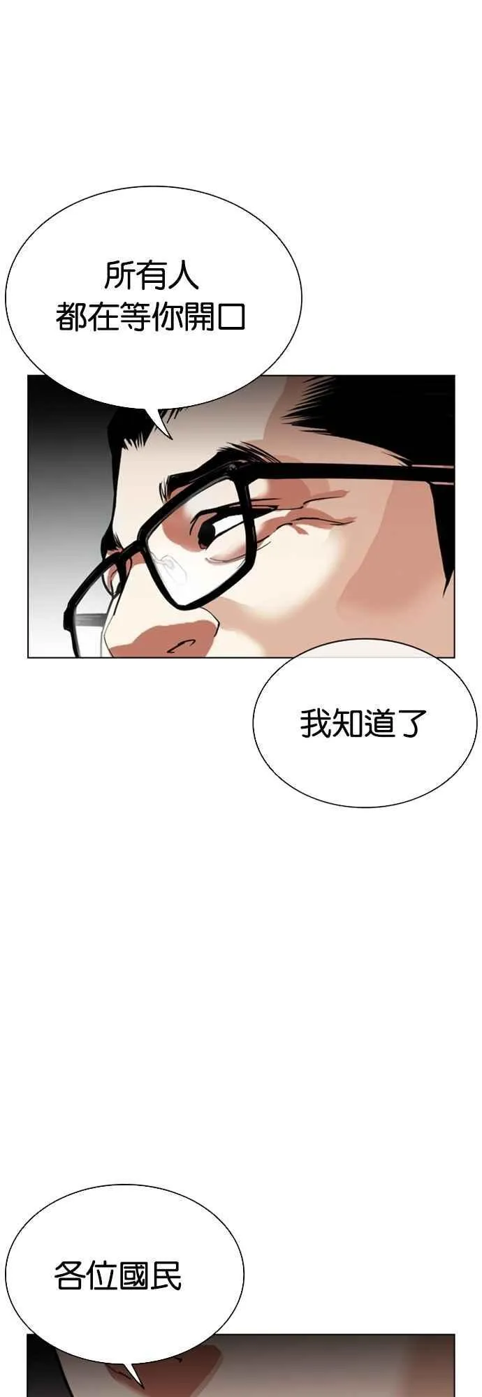 [第555话] 天命 [04] 第32页
