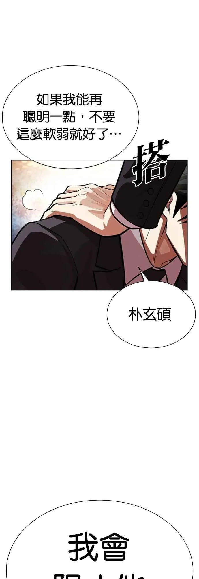 [第555话] 天命 [04] 第52页