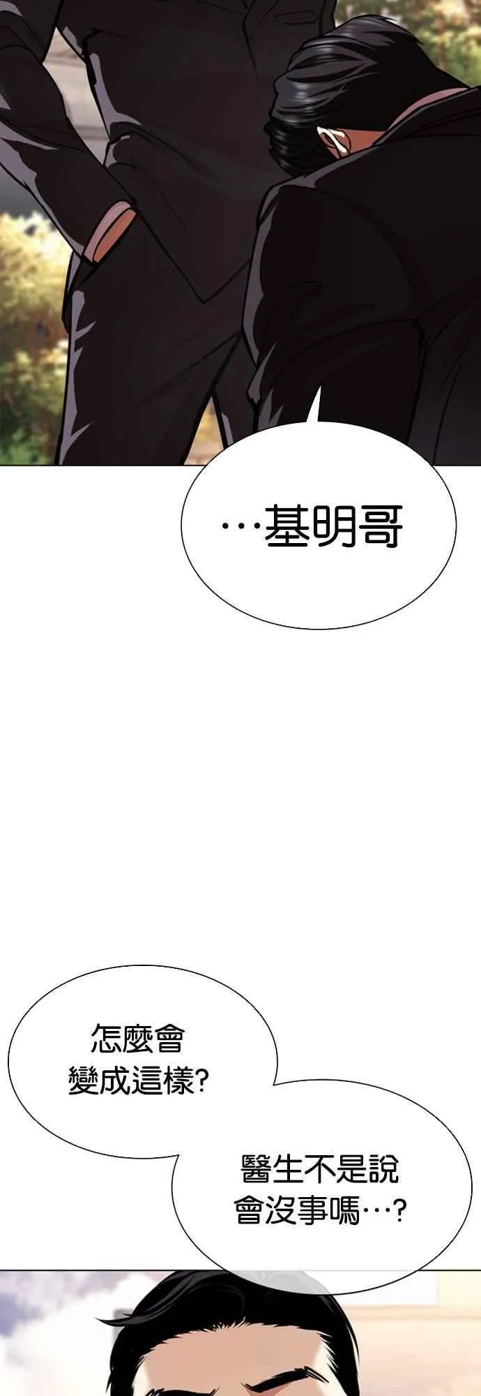 [第555话] 天命 [04] 第46页