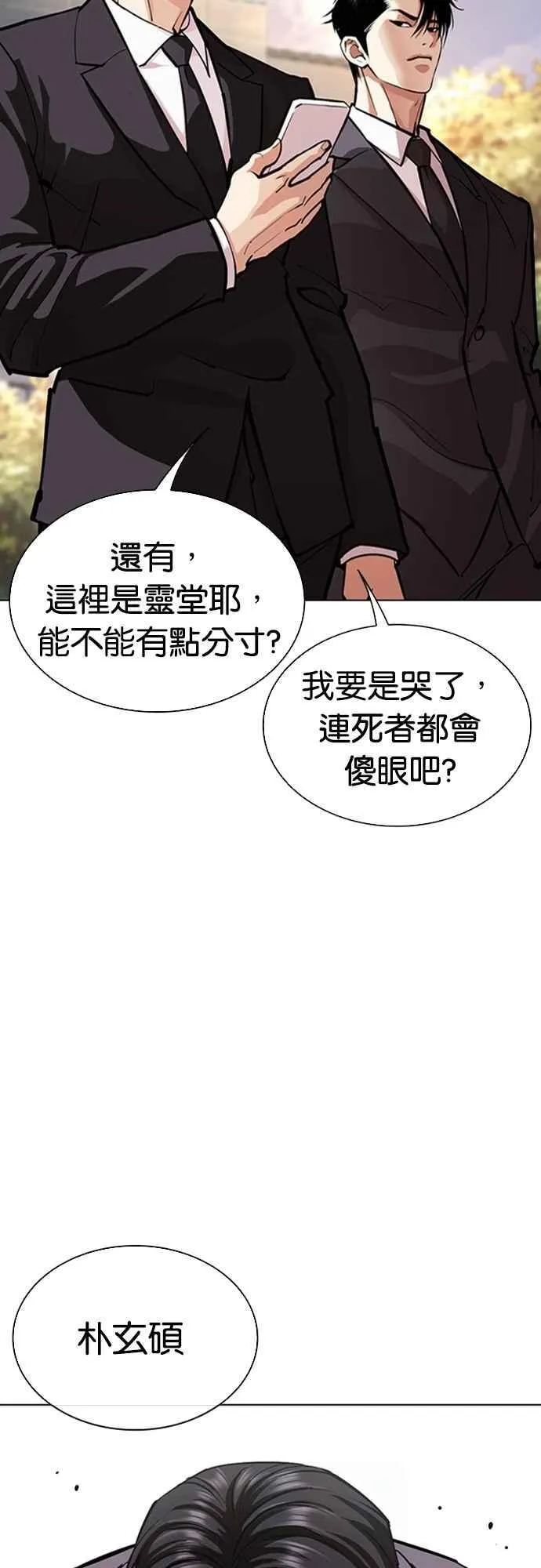 [第555话] 天命 [04] 第44页