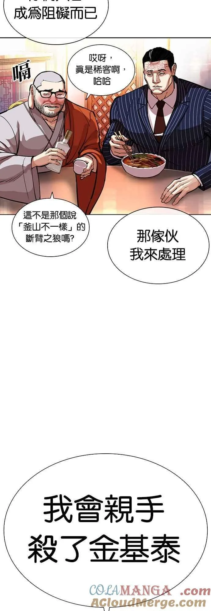 [第556话] 天命 [完] 第70页