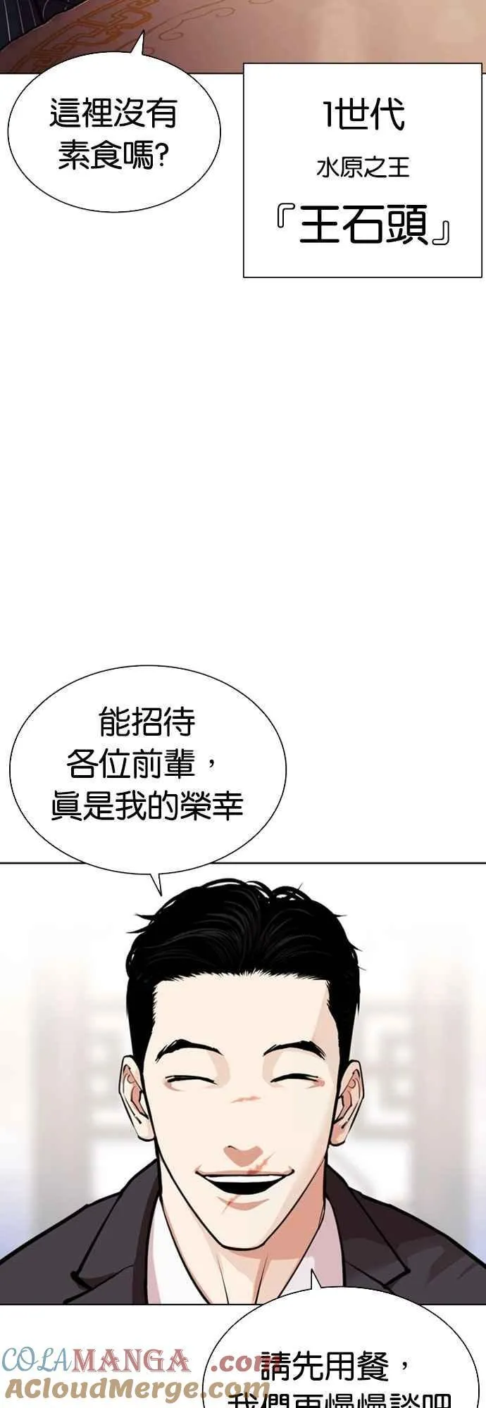 [第556话] 天命 [完] 第55页