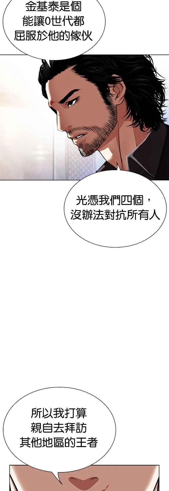 [第556话] 天命 [完] 第84页