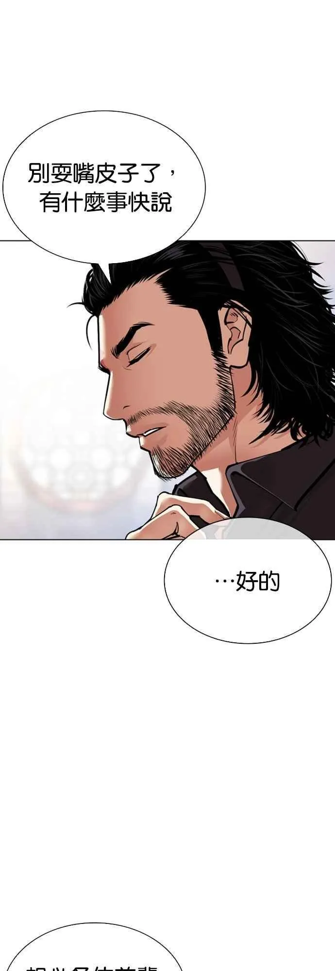 [第556话] 天命 [完] 第57页