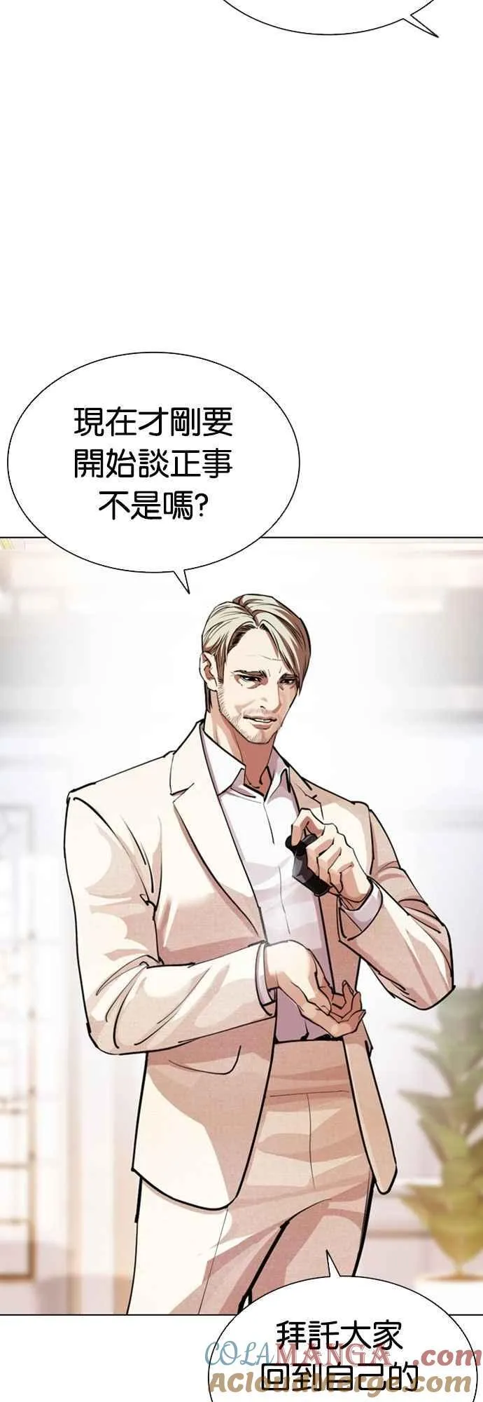 [第556话] 天命 [完] 第4页