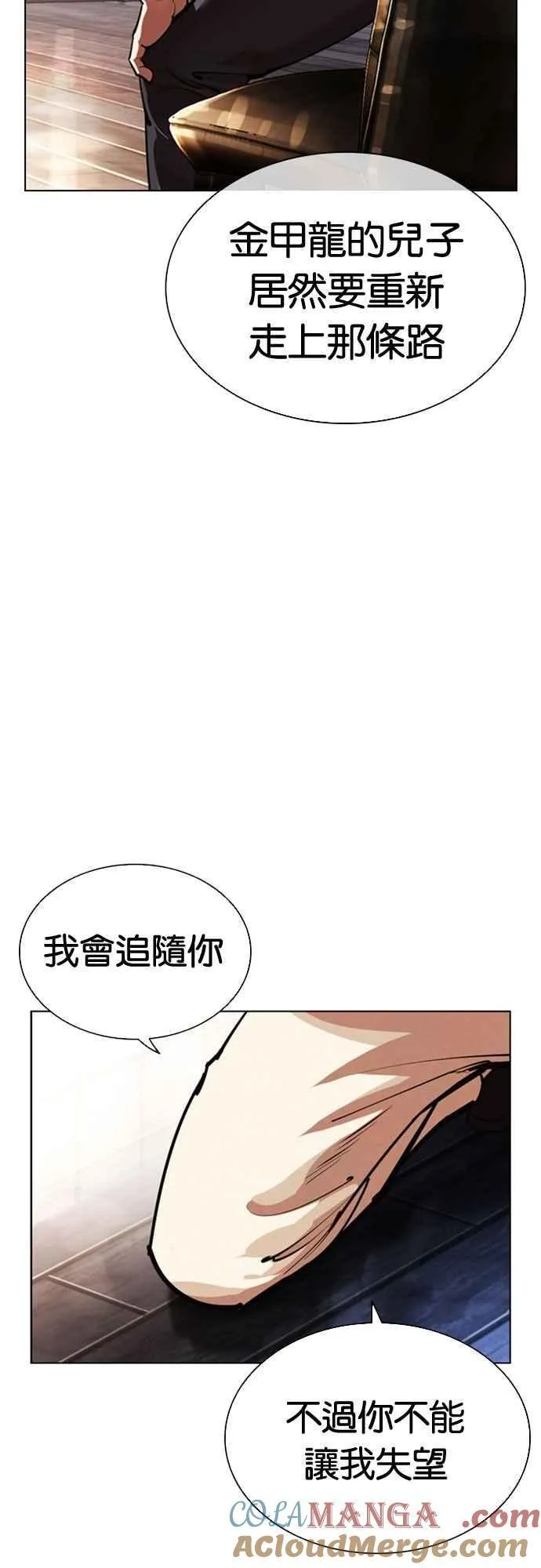 [第556话] 天命 [完] 第37页