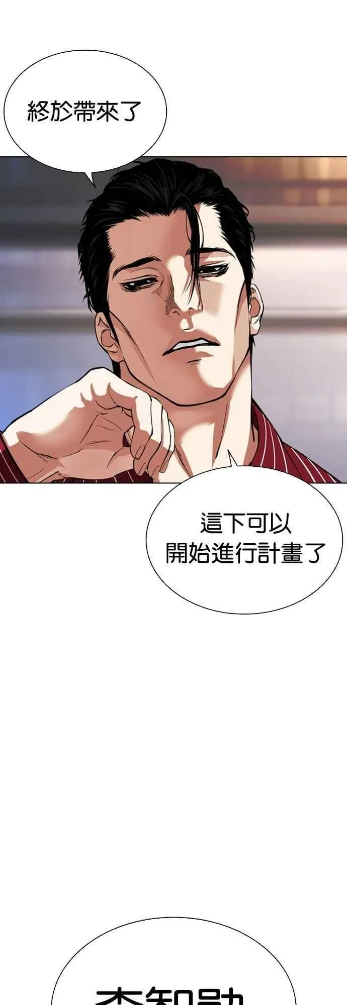 [第556话] 天命 [完] 第87页