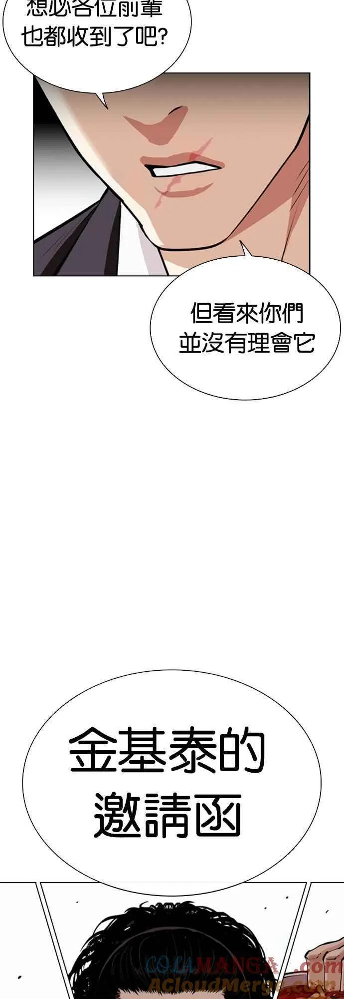 [第556话] 天命 [完] 第58页