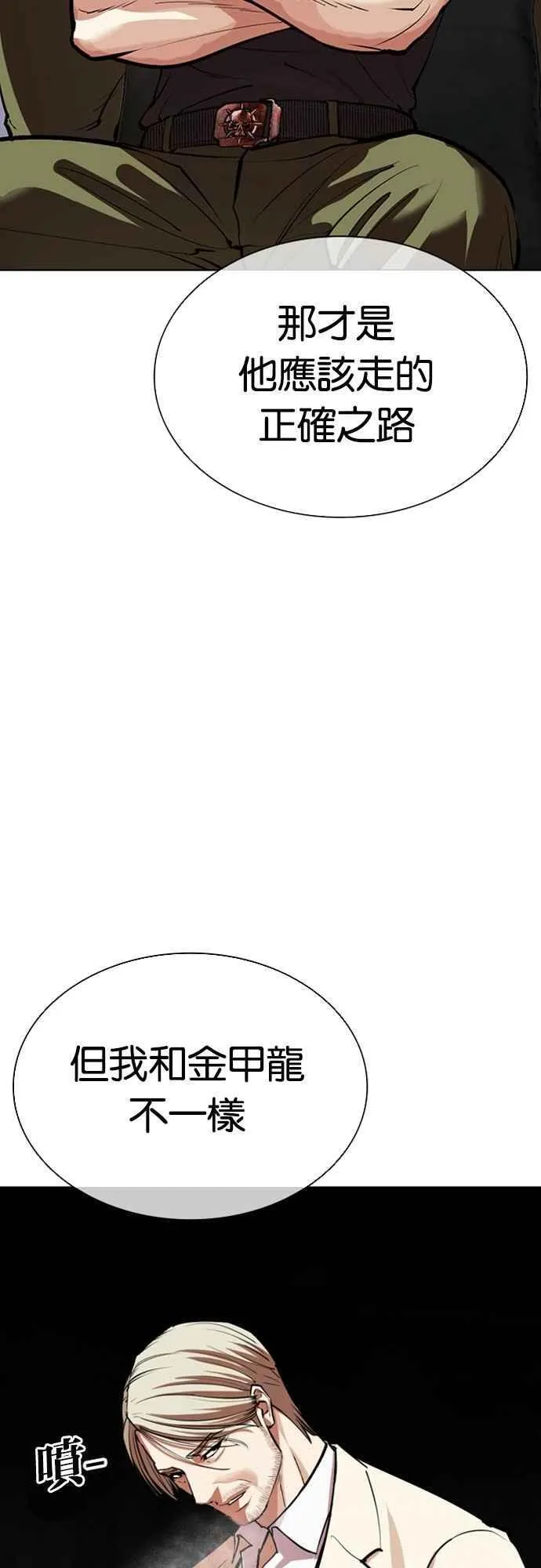 [第556话] 天命 [完] 第12页