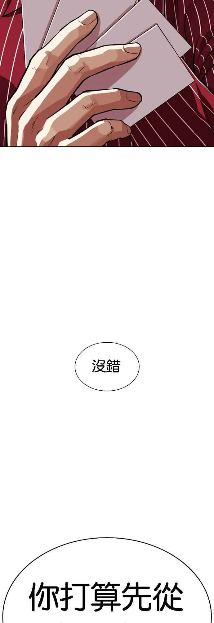 [第556话] 天命 [完] 第92页