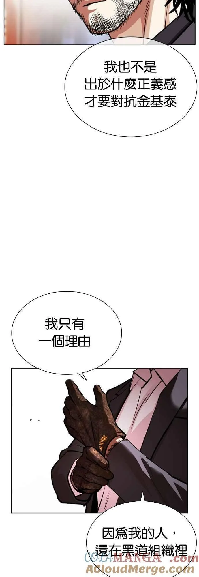[第556话] 天命 [完] 第73页