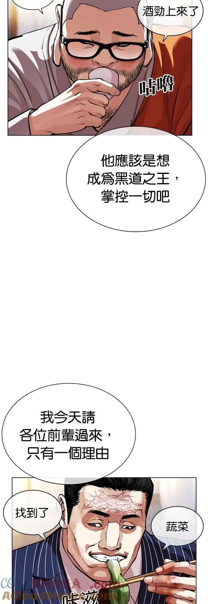 [第556话] 天命 [完] 第61页