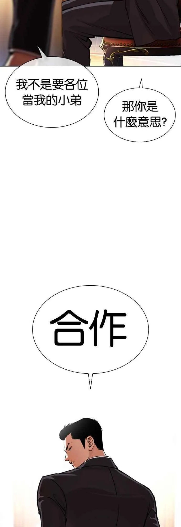 [第556话] 天命 [完] 第63页
