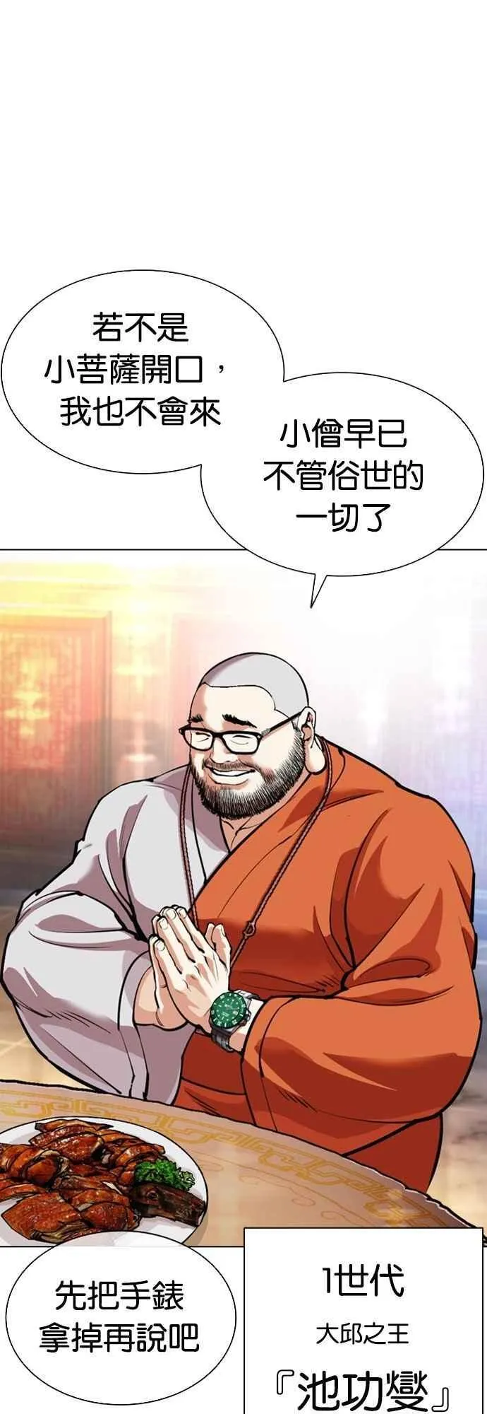 [第556话] 天命 [完] 第53页