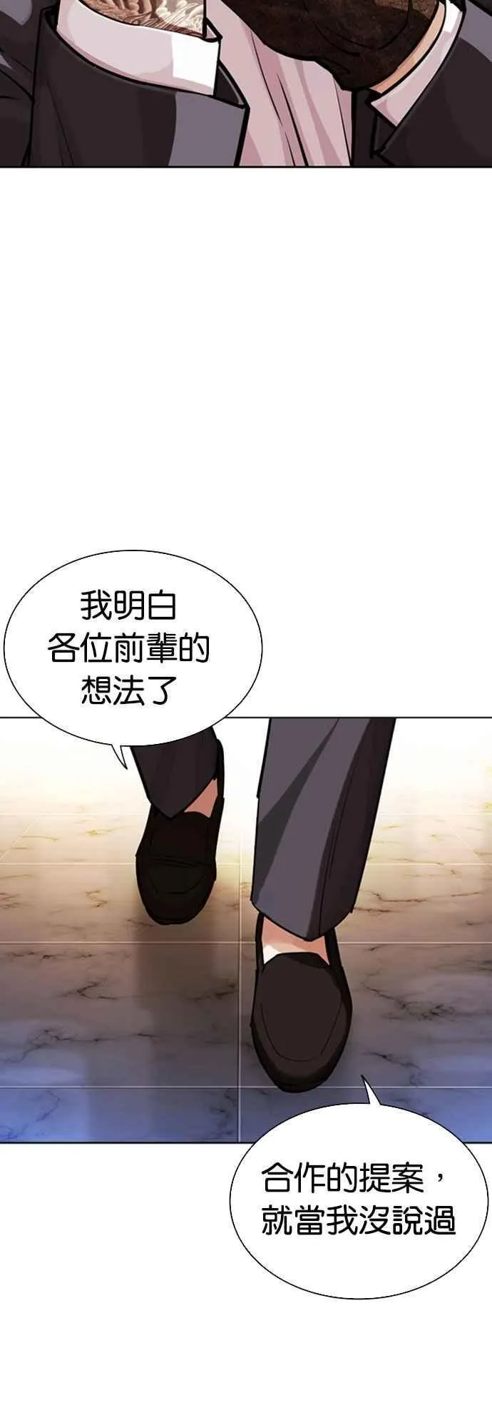 [第556话] 天命 [完] 第75页