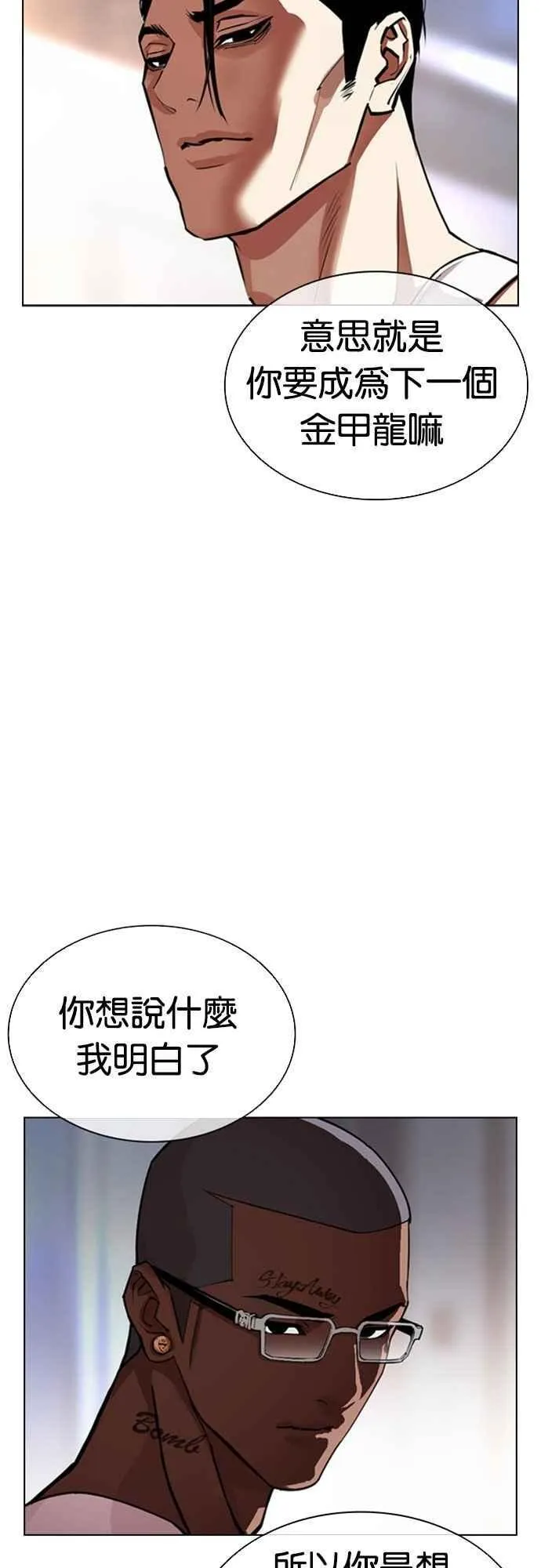 [第556话] 天命 [完] 第17页